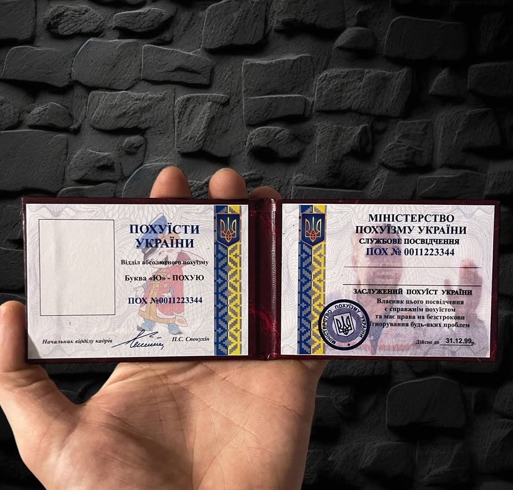 Суєтолог України